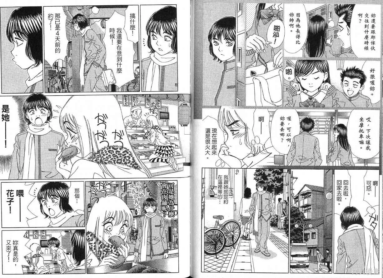 狗狗佳人貓少女,第04卷,第47张