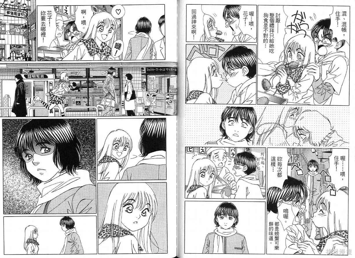 狗狗佳人貓少女,第04卷,第48张
