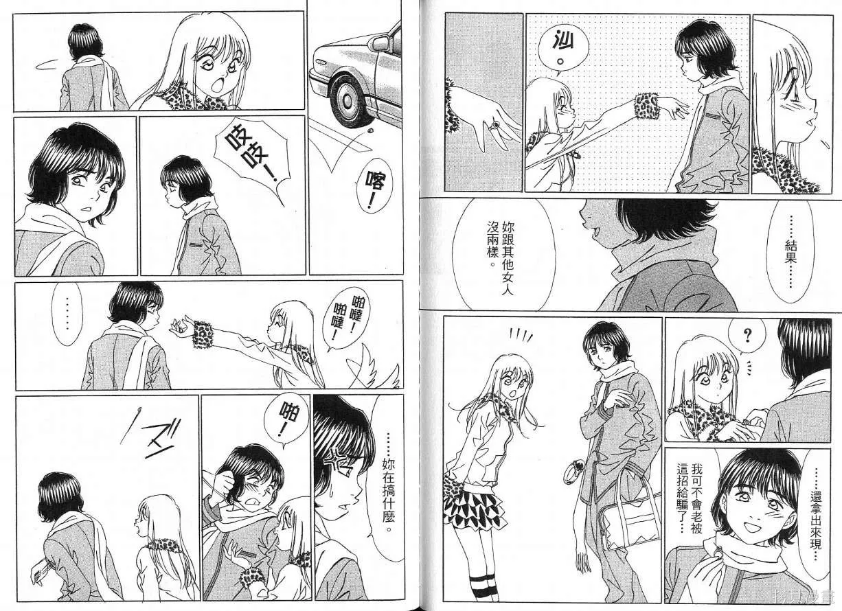 狗狗佳人貓少女,第04卷,第49张