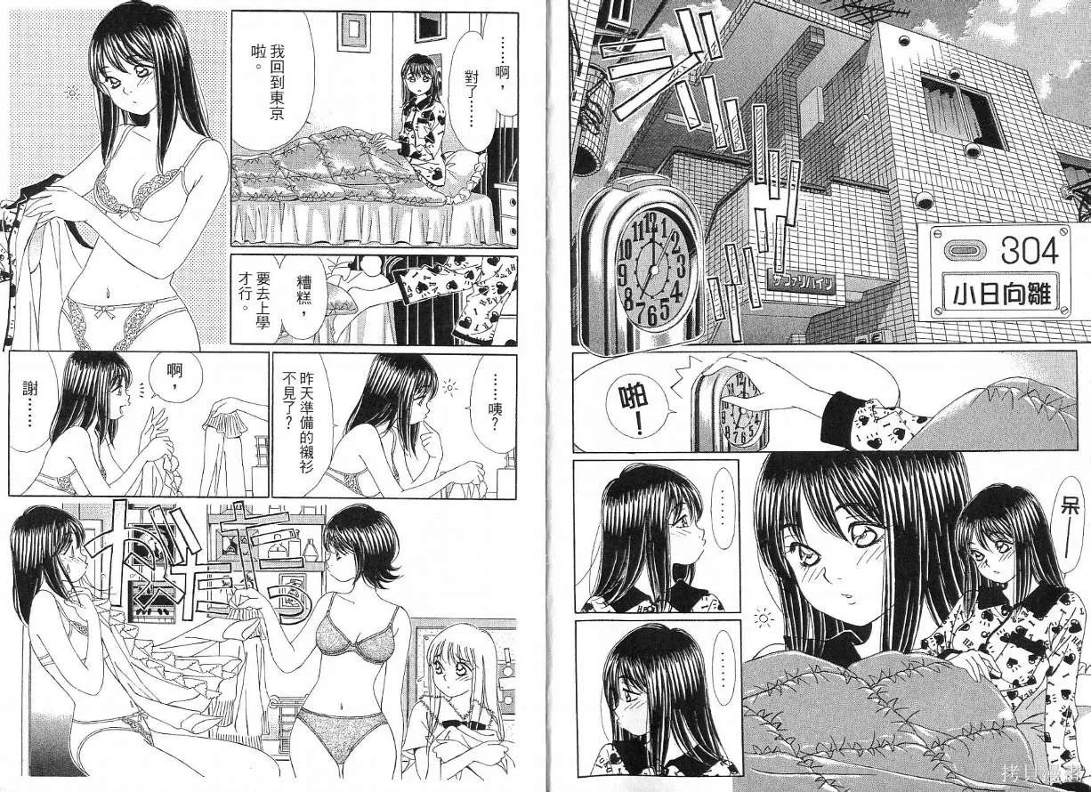 狗狗佳人貓少女,第04卷,第5张