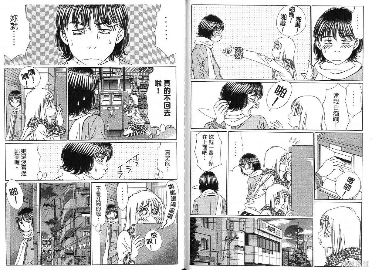 狗狗佳人貓少女,第04卷,第50张