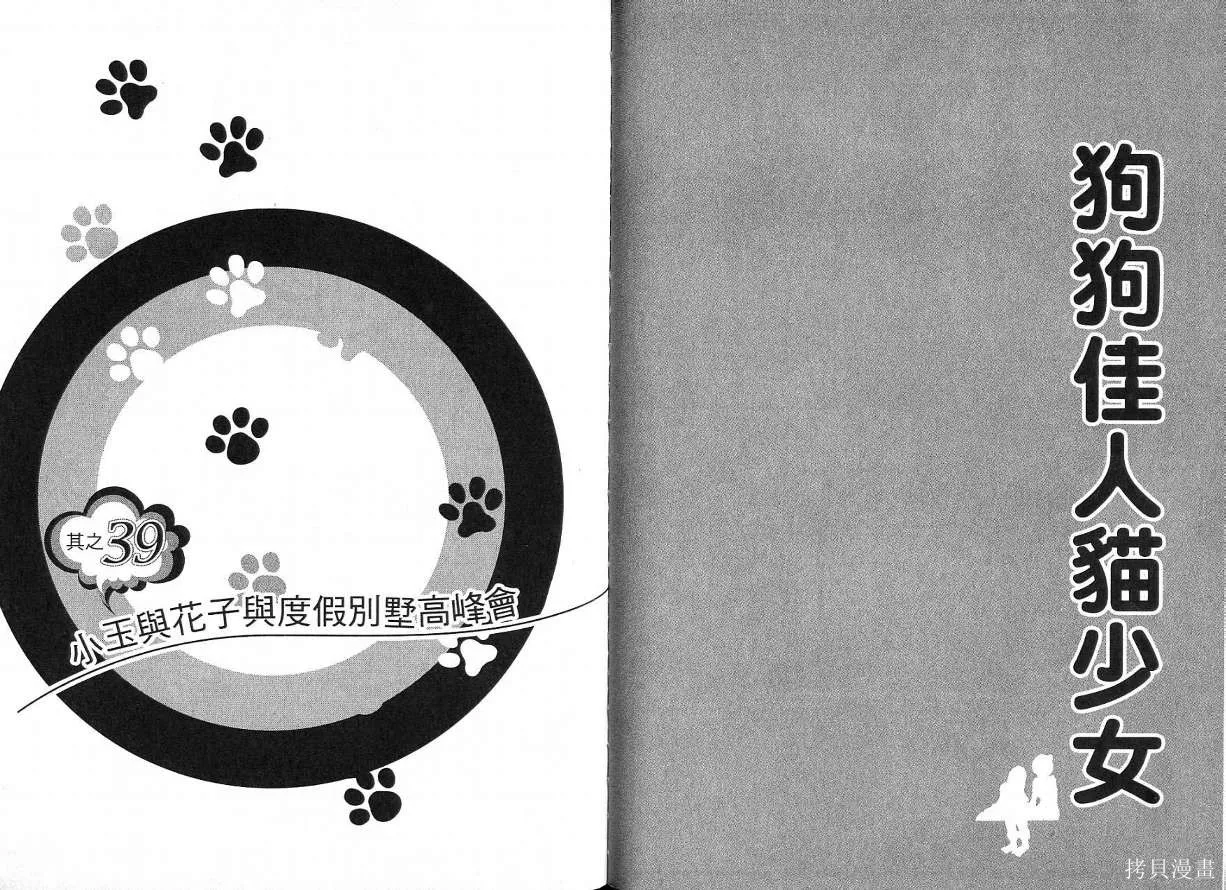 狗狗佳人貓少女,第04卷,第55张