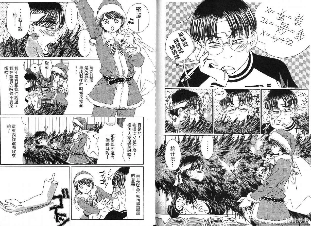 狗狗佳人貓少女,第04卷,第56张