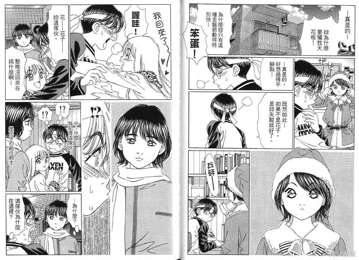 狗狗佳人貓少女,第04卷,第58张