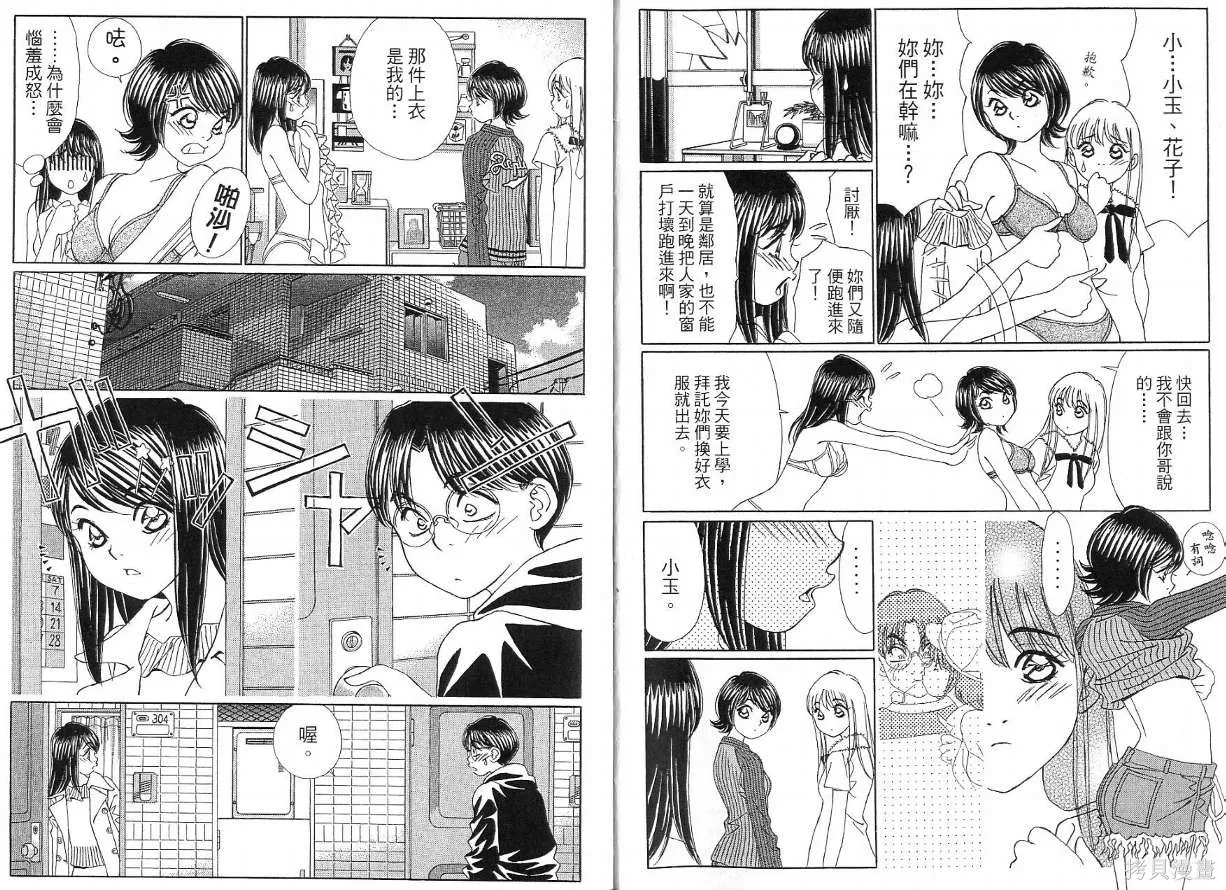 狗狗佳人貓少女,第04卷,第6张