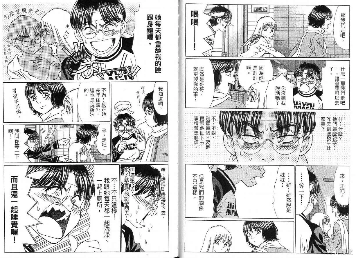 狗狗佳人貓少女,第04卷,第60张