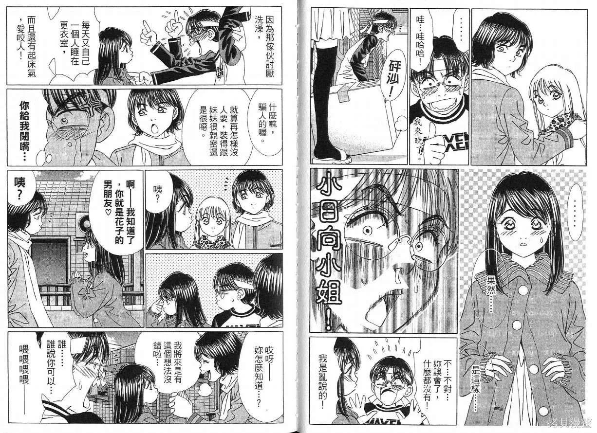 狗狗佳人貓少女,第04卷,第61张
