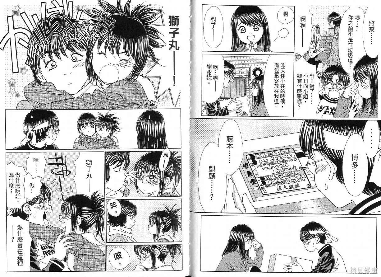 狗狗佳人貓少女,第04卷,第62张