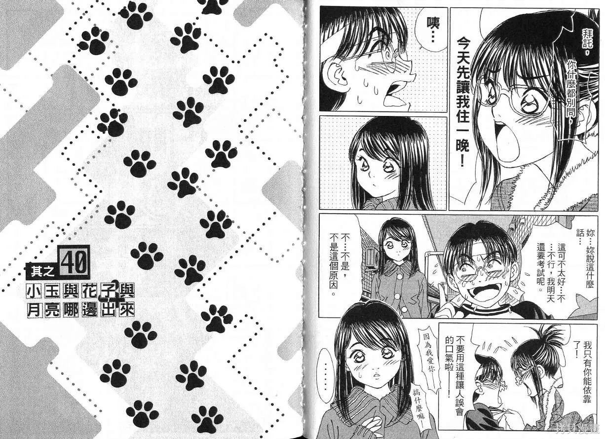 狗狗佳人貓少女,第04卷,第63张