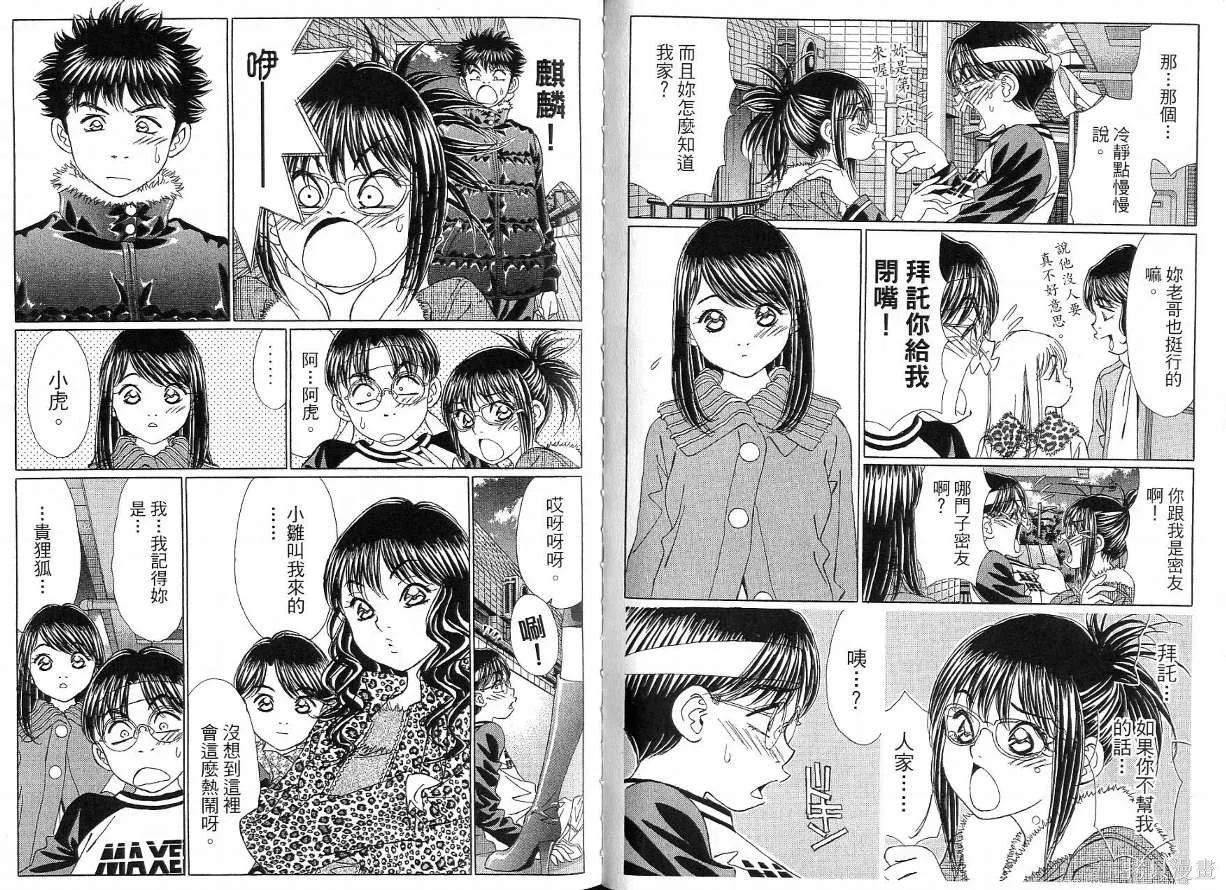 狗狗佳人貓少女,第04卷,第64张