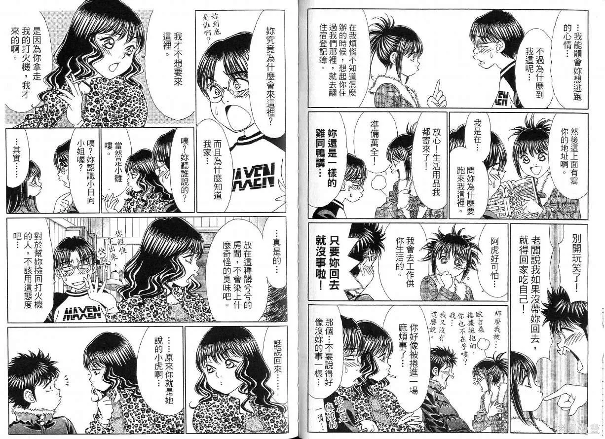 狗狗佳人貓少女,第04卷,第66张