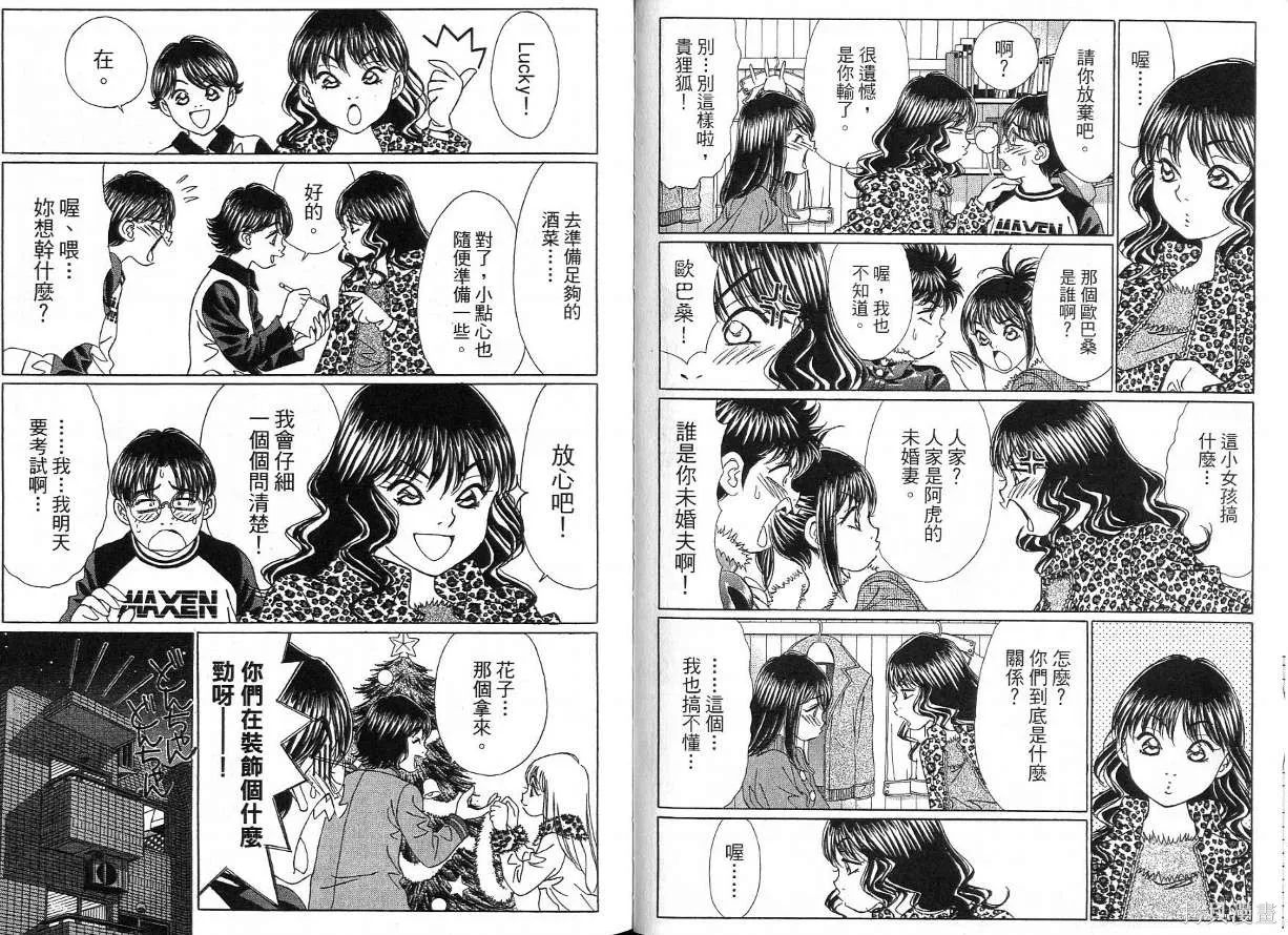 狗狗佳人貓少女,第04卷,第67张