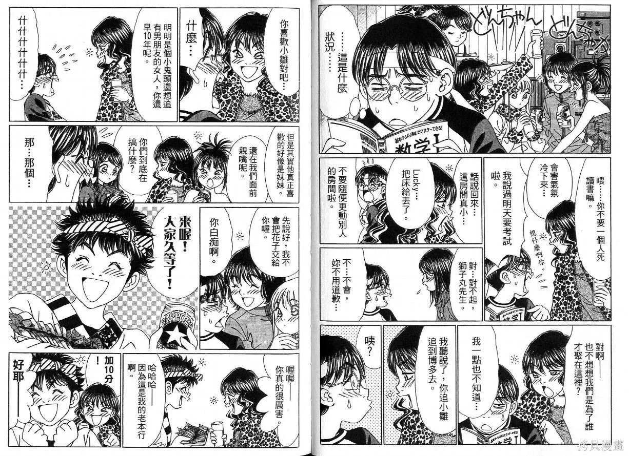 狗狗佳人貓少女,第04卷,第68张