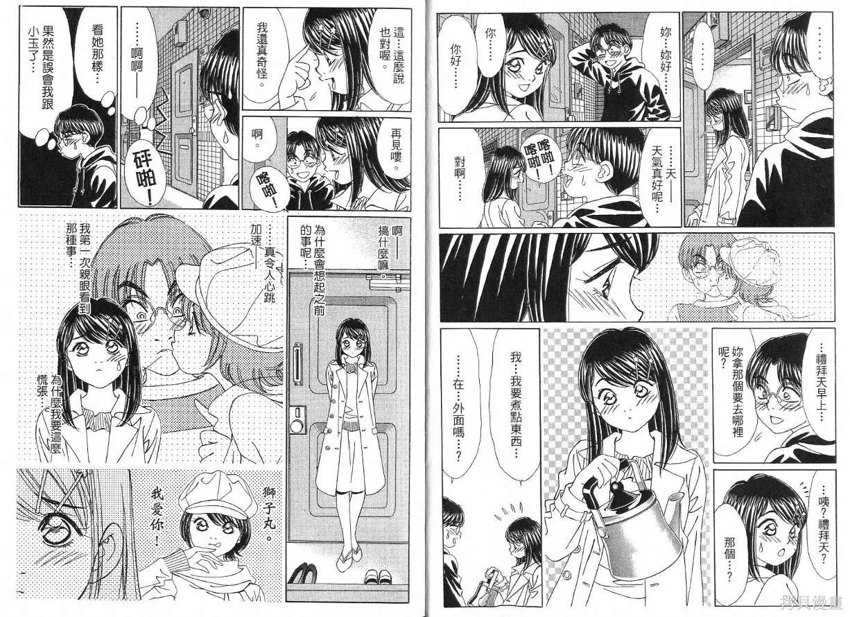 狗狗佳人貓少女,第04卷,第7张
