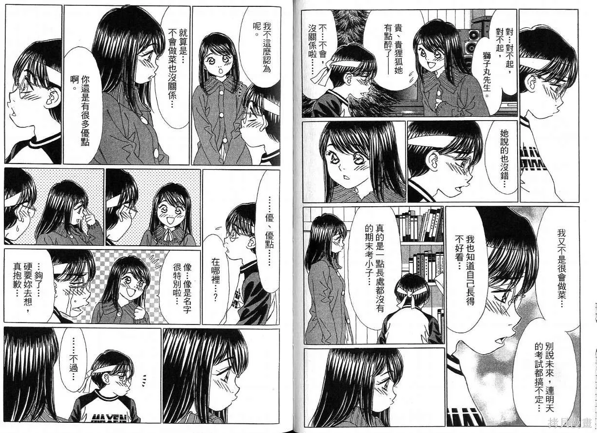 狗狗佳人貓少女,第04卷,第70张