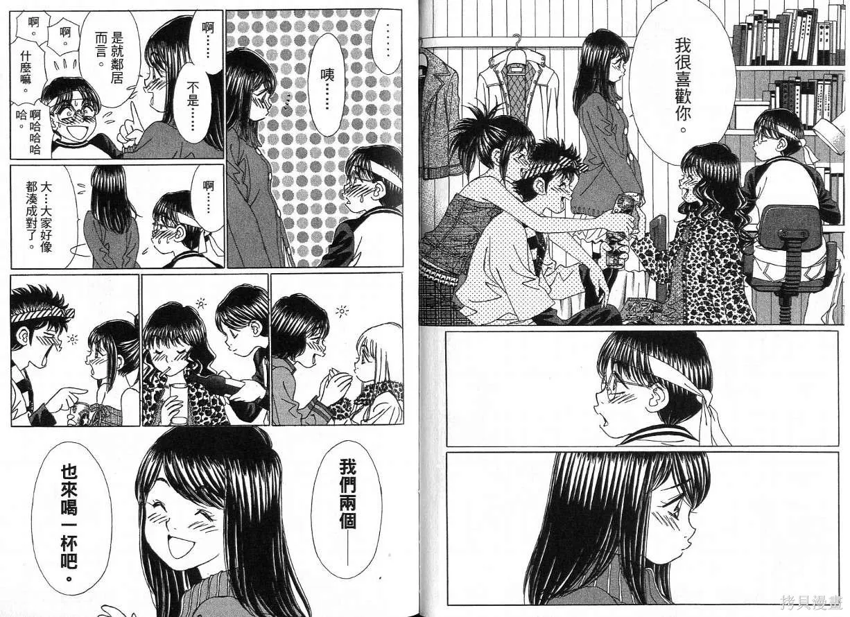 狗狗佳人貓少女,第04卷,第71张