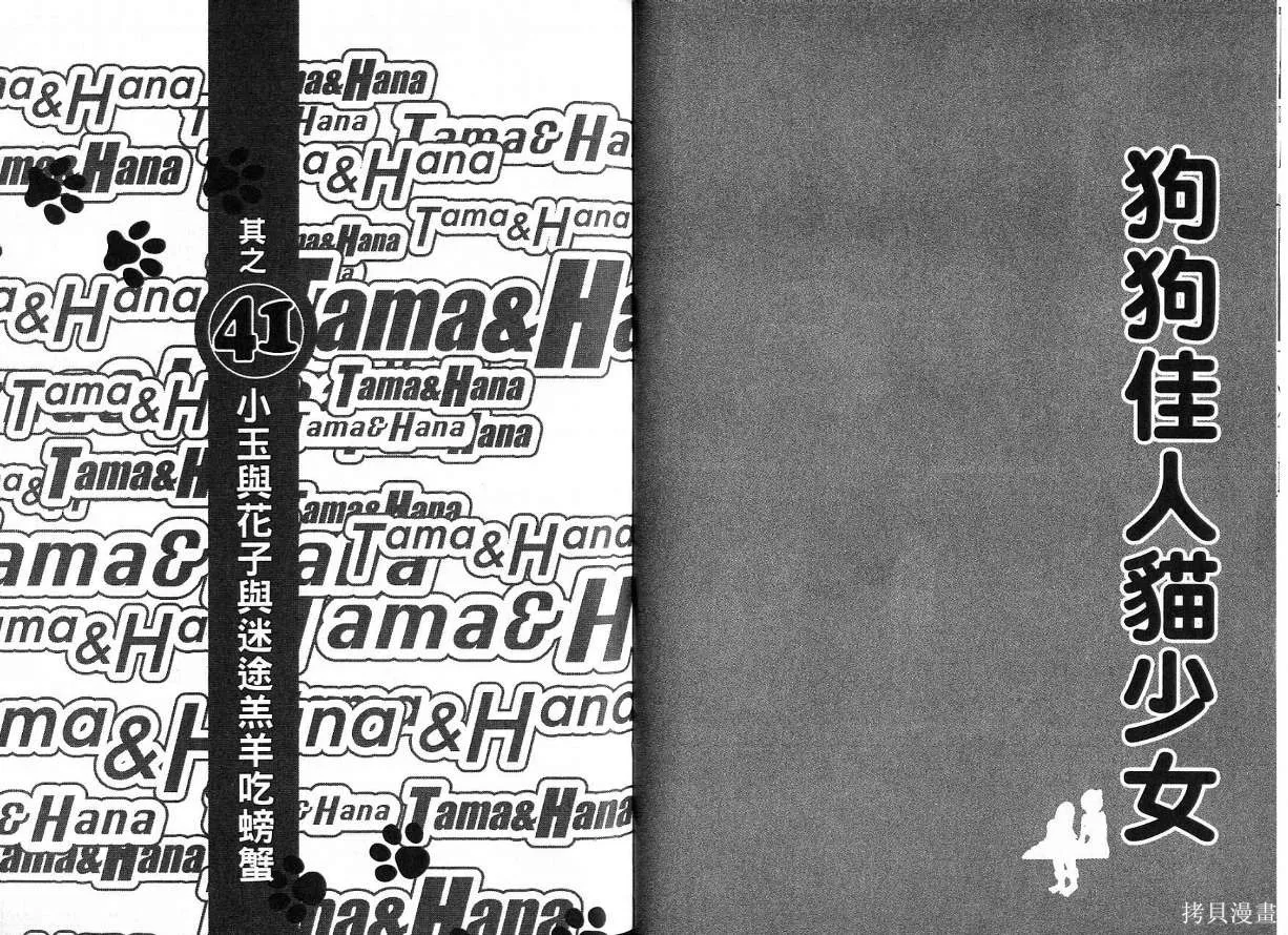 狗狗佳人貓少女,第04卷,第73张