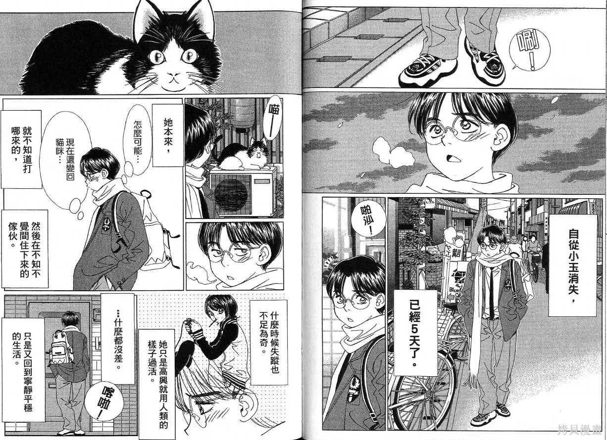 狗狗佳人貓少女,第04卷,第74张