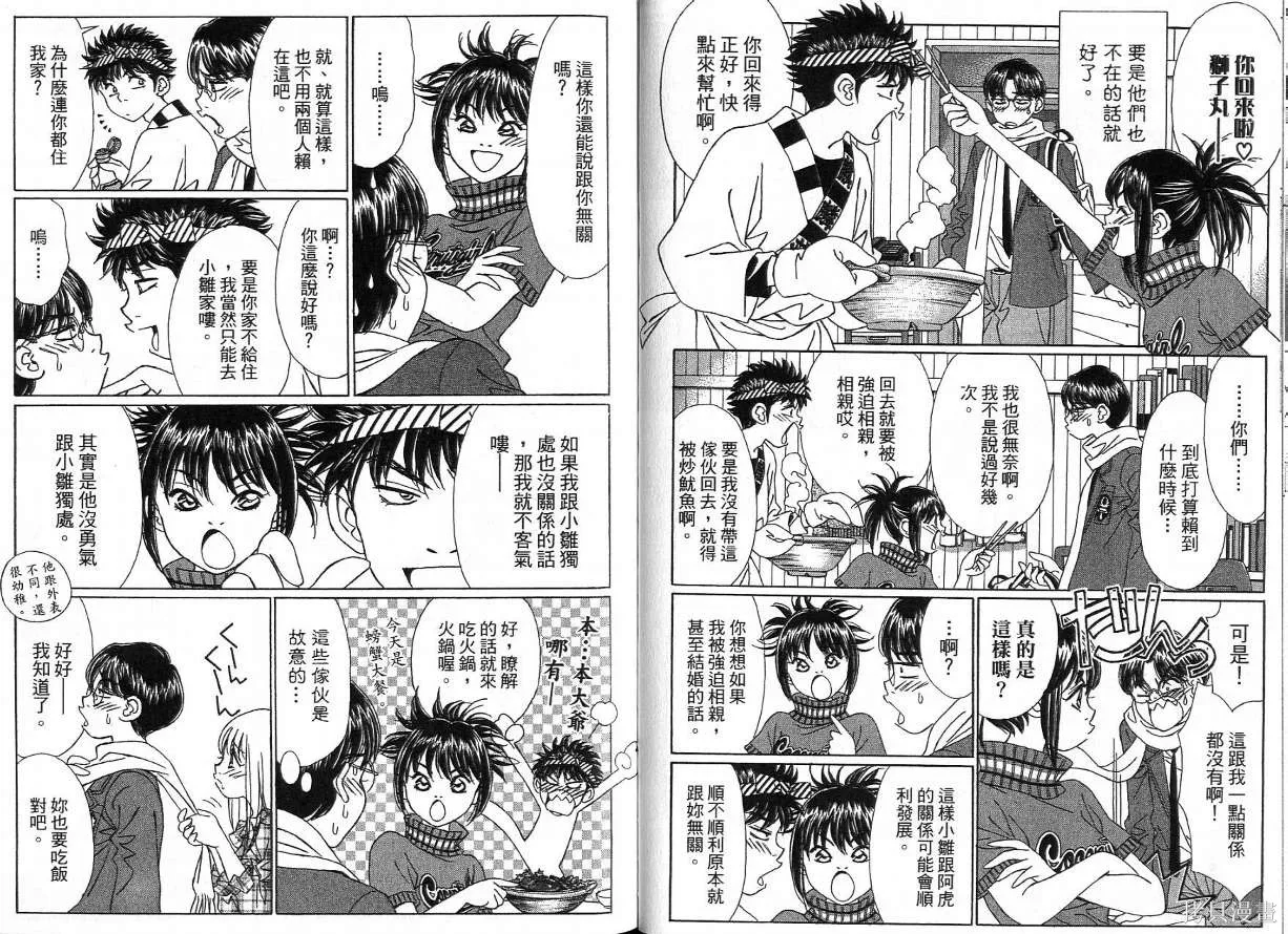 狗狗佳人貓少女,第04卷,第75张