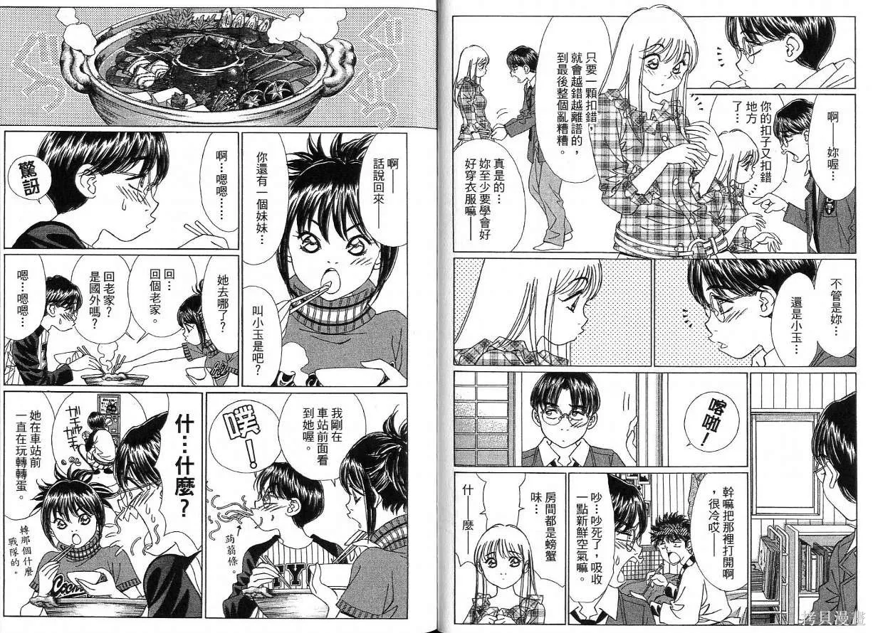狗狗佳人貓少女,第04卷,第76张