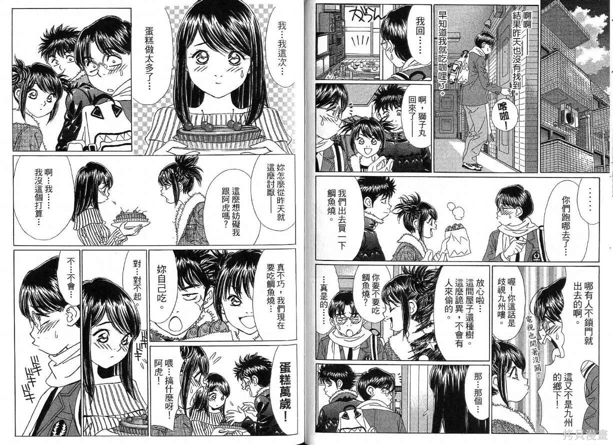 狗狗佳人貓少女,第04卷,第78张