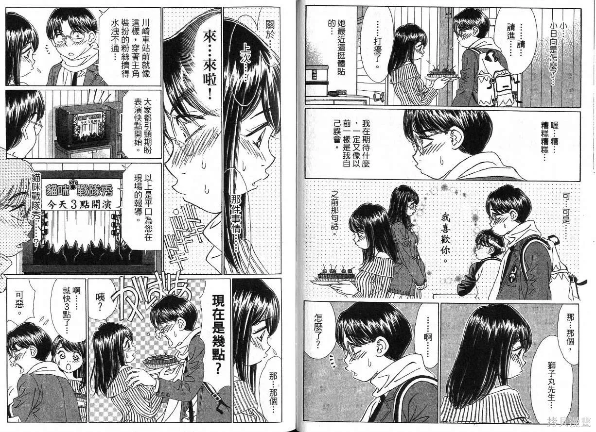 狗狗佳人貓少女,第04卷,第79张