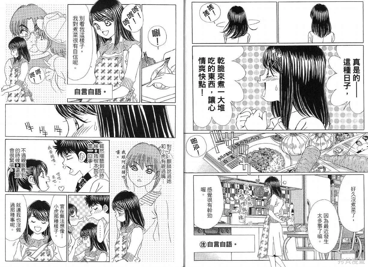 狗狗佳人貓少女,第04卷,第8张