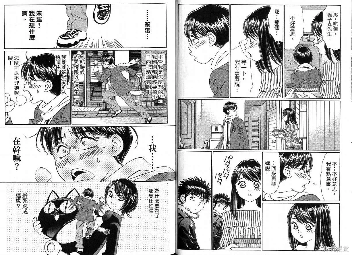 狗狗佳人貓少女,第04卷,第80张
