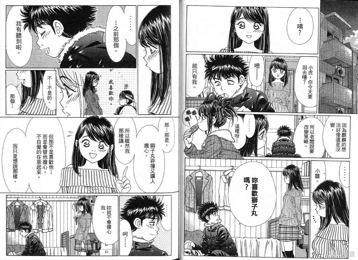 狗狗佳人貓少女,第04卷,第81张