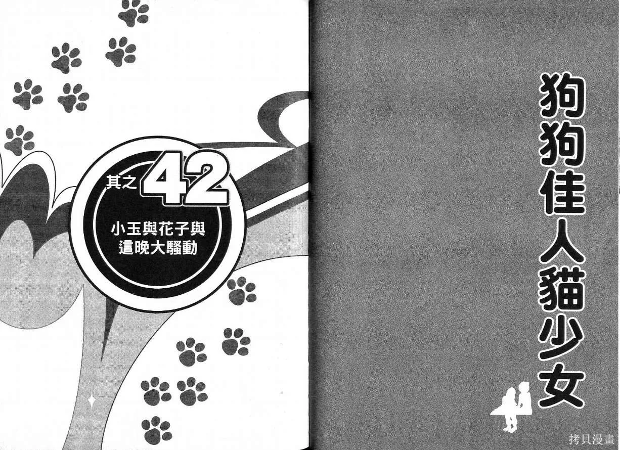 狗狗佳人貓少女,第04卷,第83张