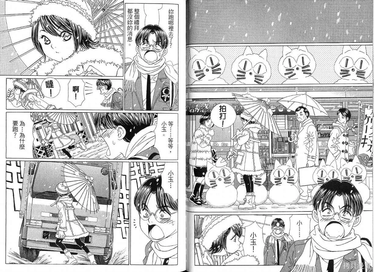 狗狗佳人貓少女,第04卷,第84张