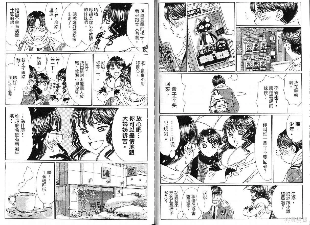 狗狗佳人貓少女,第04卷,第86张