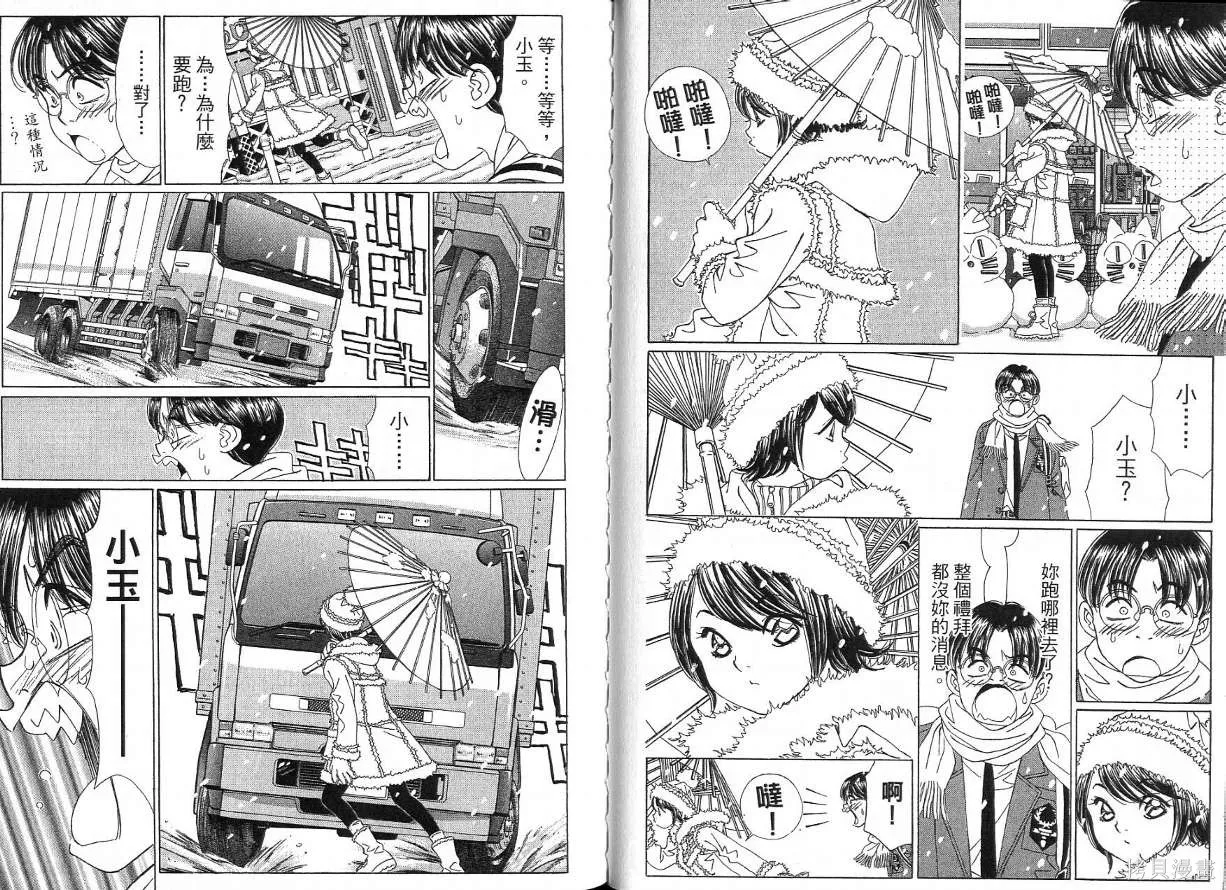 狗狗佳人貓少女,第04卷,第89张