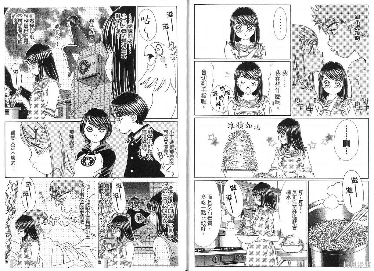 狗狗佳人貓少女,第04卷,第9张