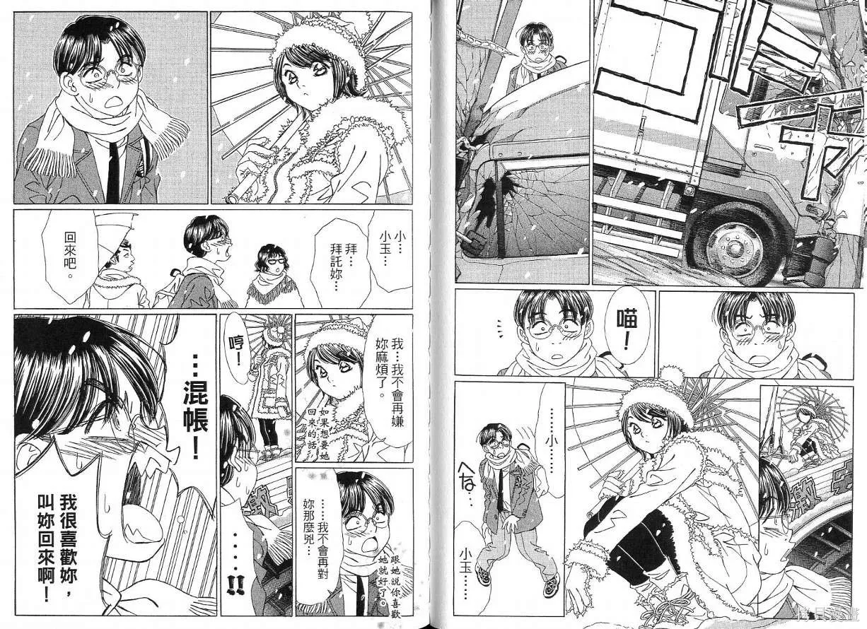 狗狗佳人貓少女,第04卷,第90张