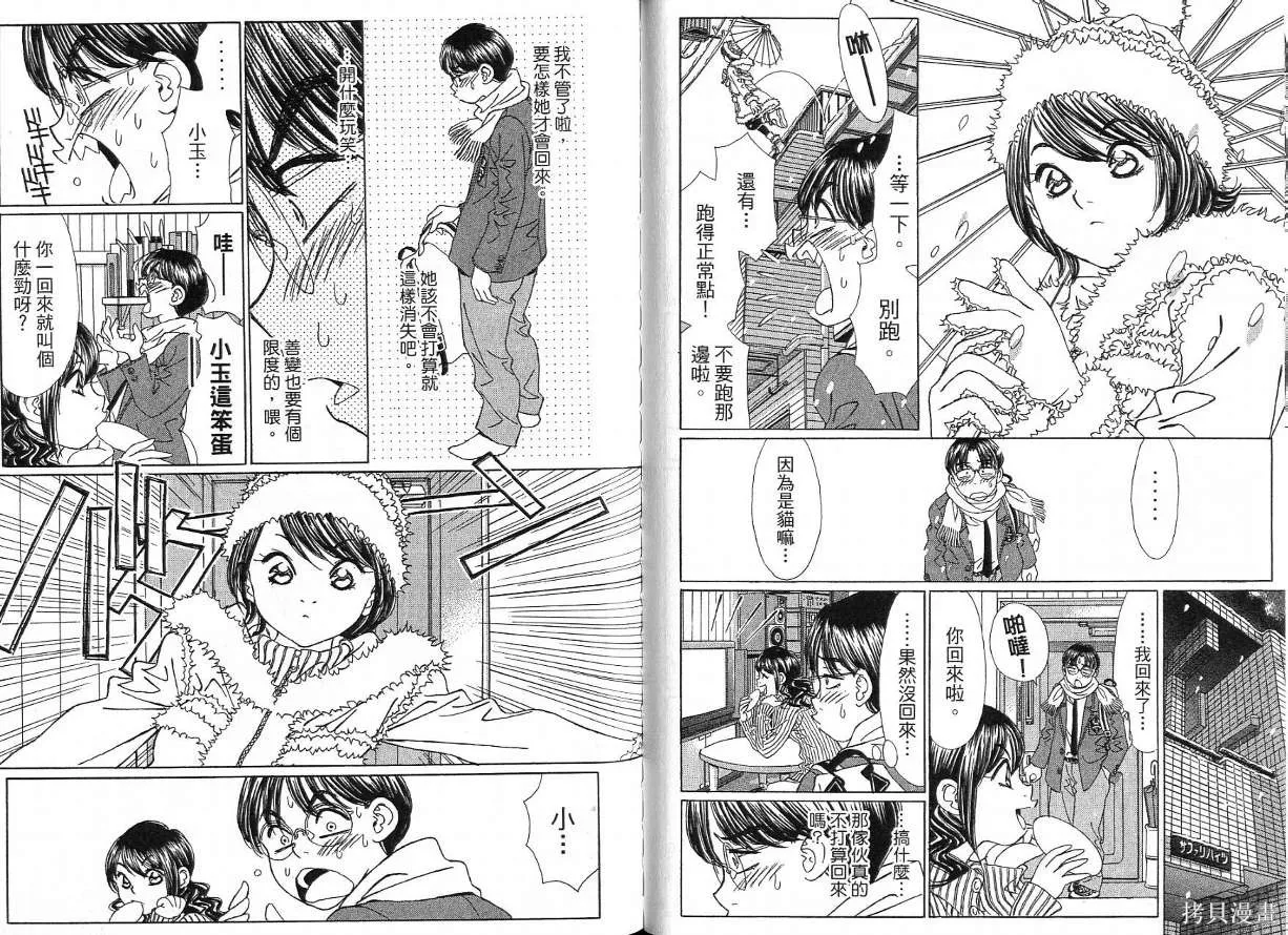 狗狗佳人貓少女,第04卷,第91张