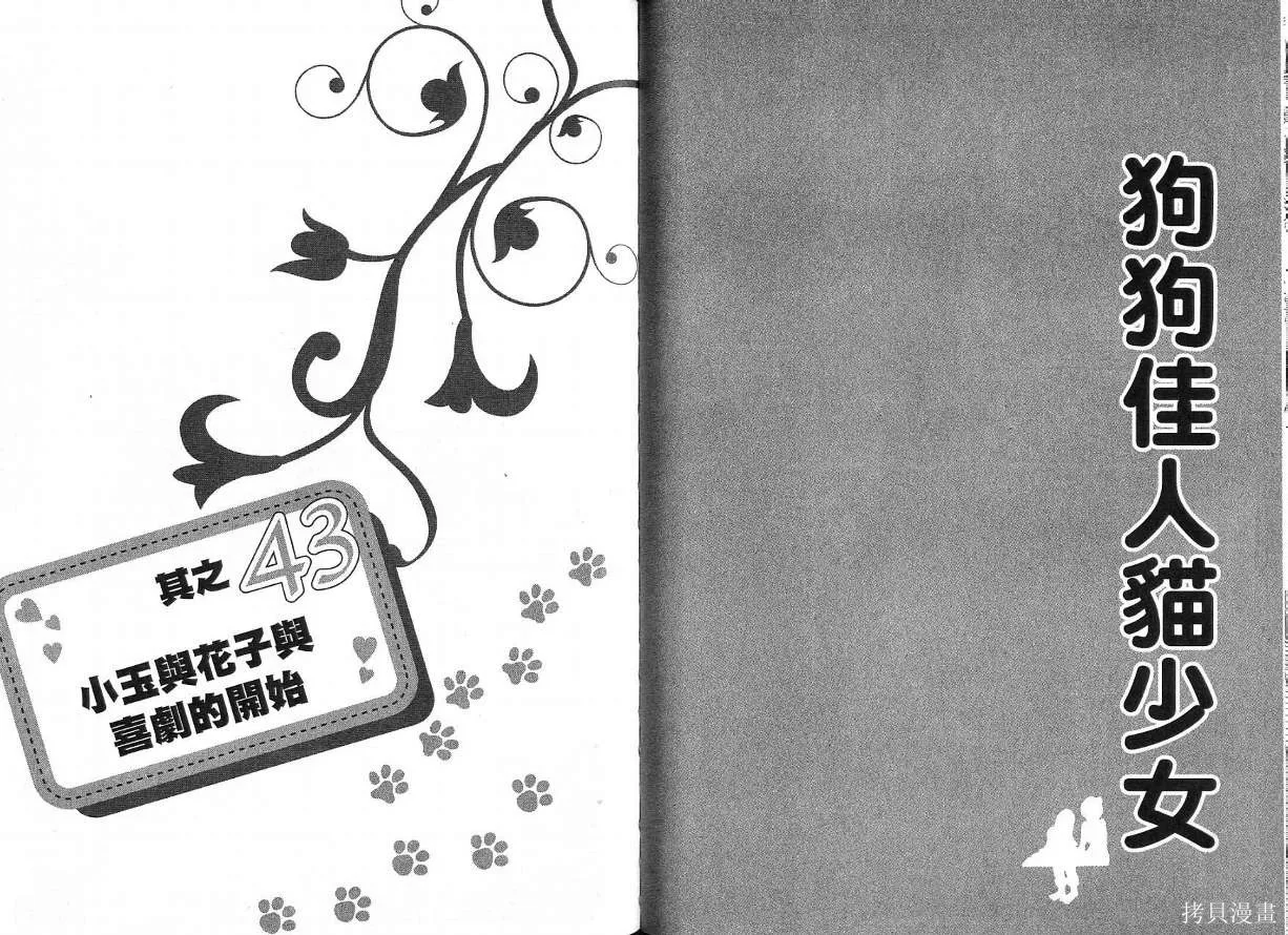 狗狗佳人貓少女,第04卷,第93张