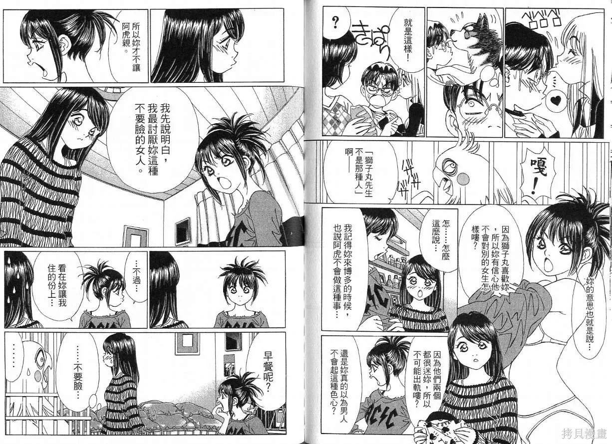 狗狗佳人貓少女,第04卷,第97张
