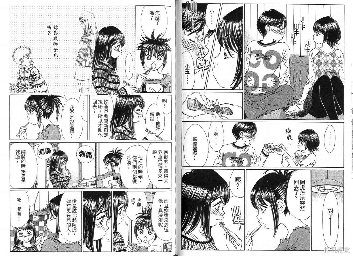 狗狗佳人貓少女,第04卷,第99张