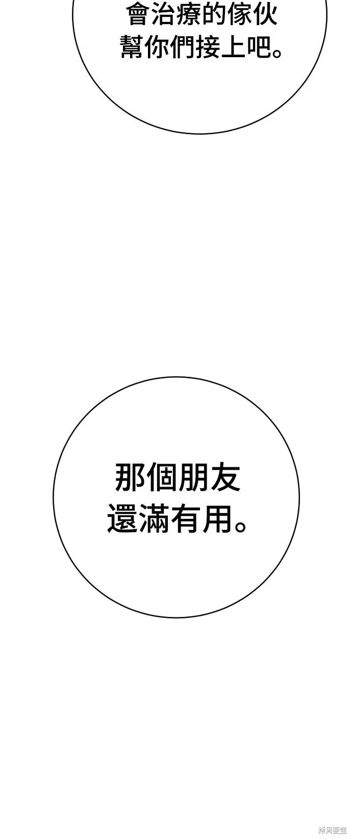 死刑執行官,第32話,第31张