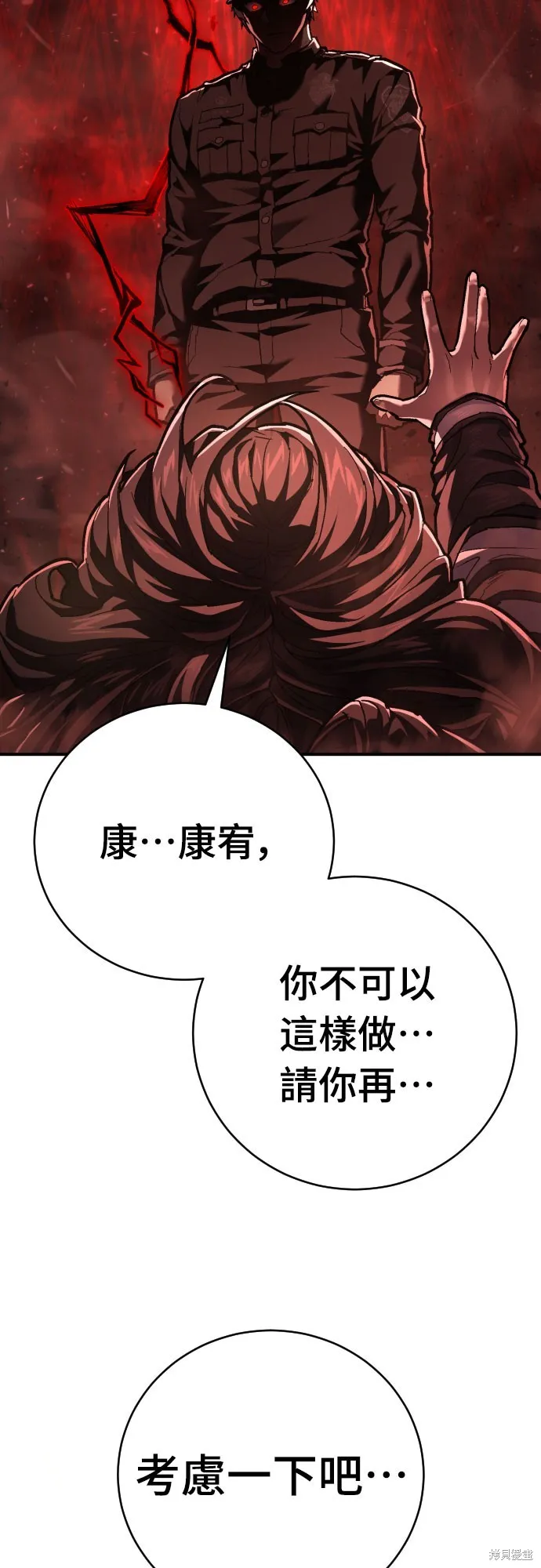 死刑執行官,第32話,第43张