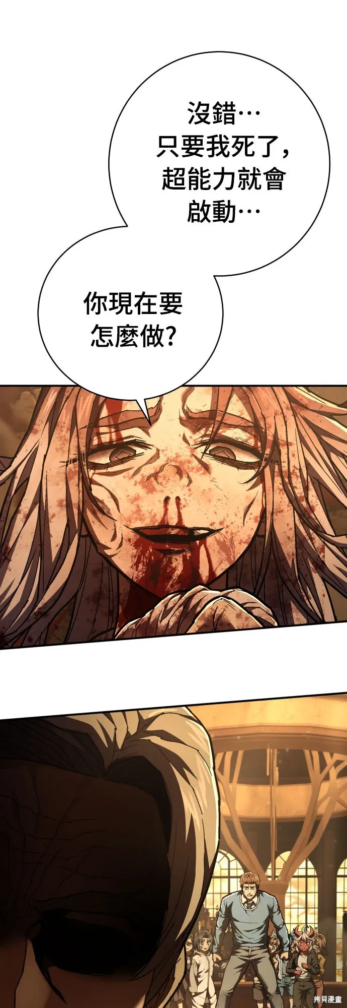 死刑執行官,第32話,第56张
