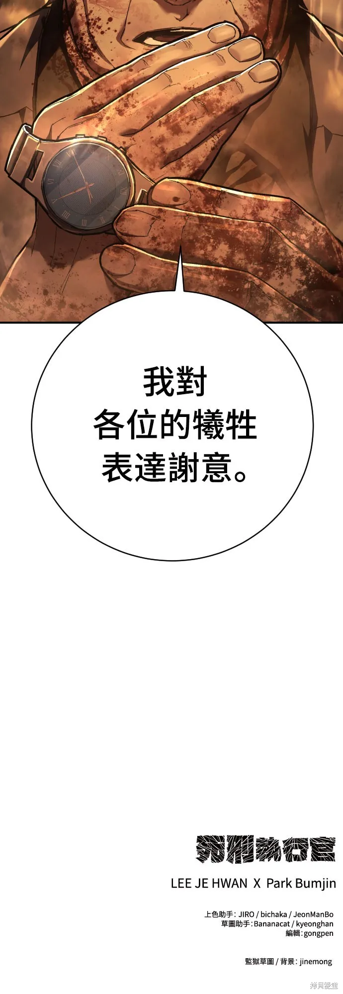 死刑執行官,第32話,第68张