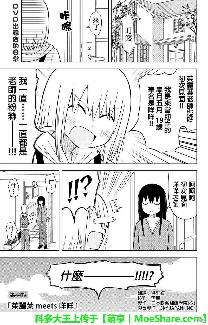 DVD出租店的日常,第44话,第1张