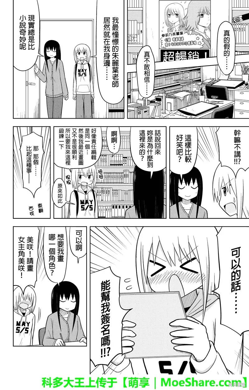 DVD出租店的日常,第44话,第2张