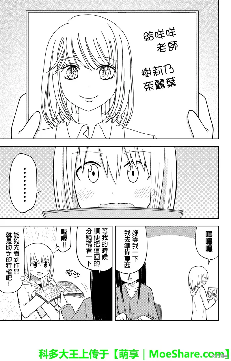 DVD出租店的日常,第44话,第3张