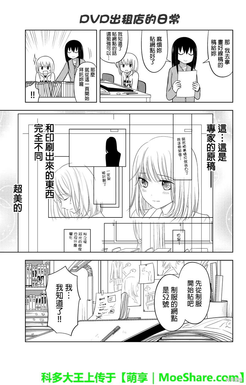 DVD出租店的日常,第44话,第5张