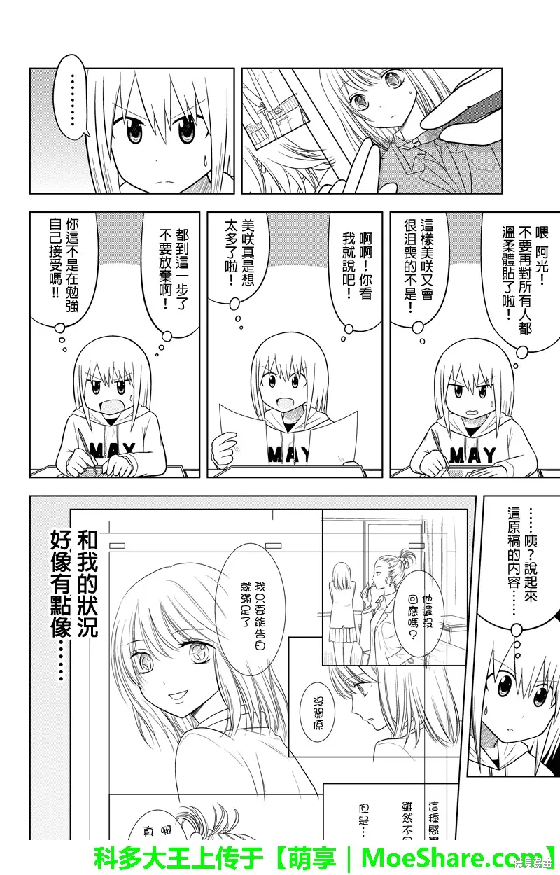 DVD出租店的日常,第44话,第6张
