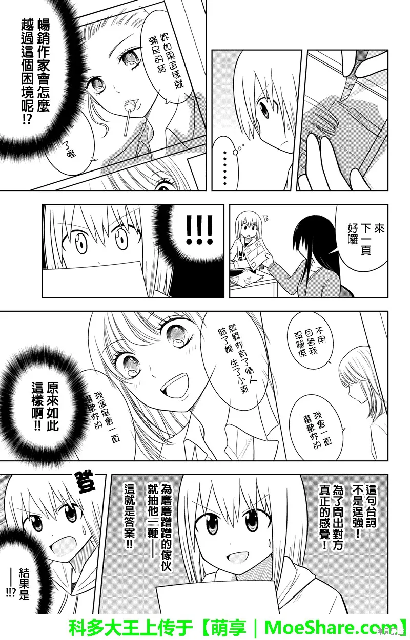 DVD出租店的日常,第44话,第7张