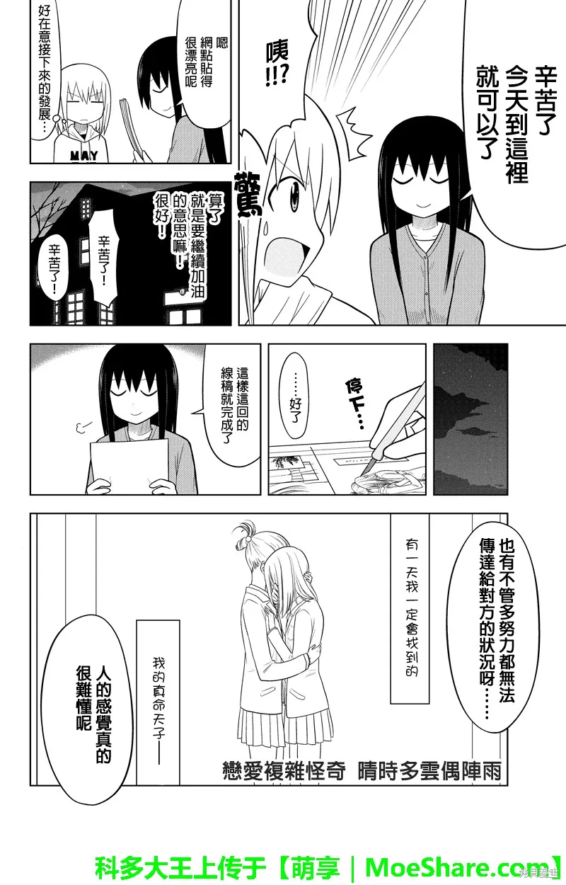 DVD出租店的日常,第44话,第8张
